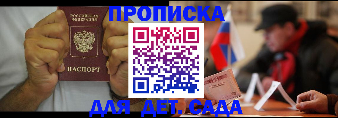 прописка законно в Челябинской области