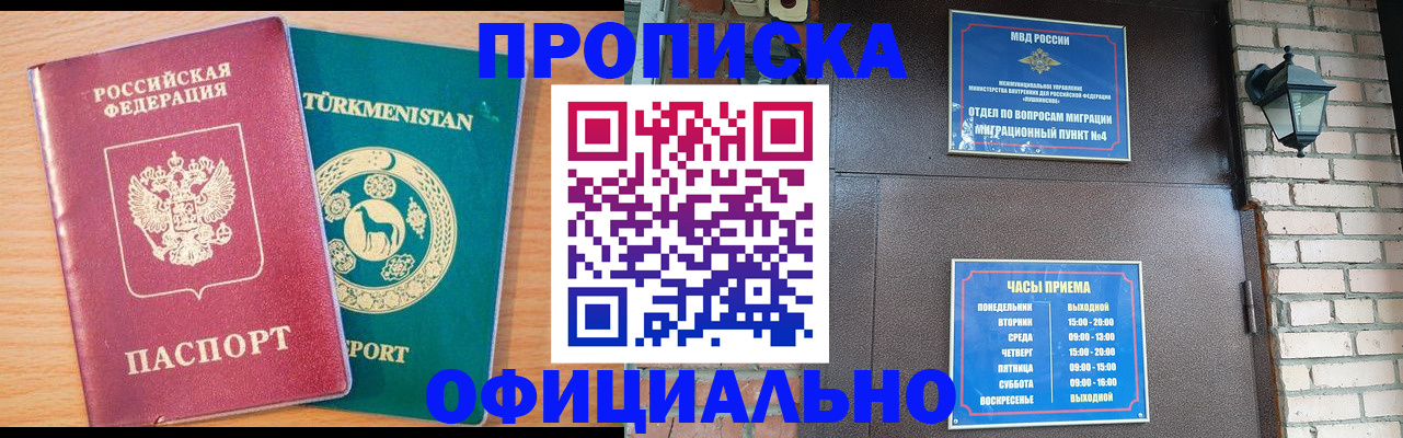 прописка от собственника в Челябинской области
