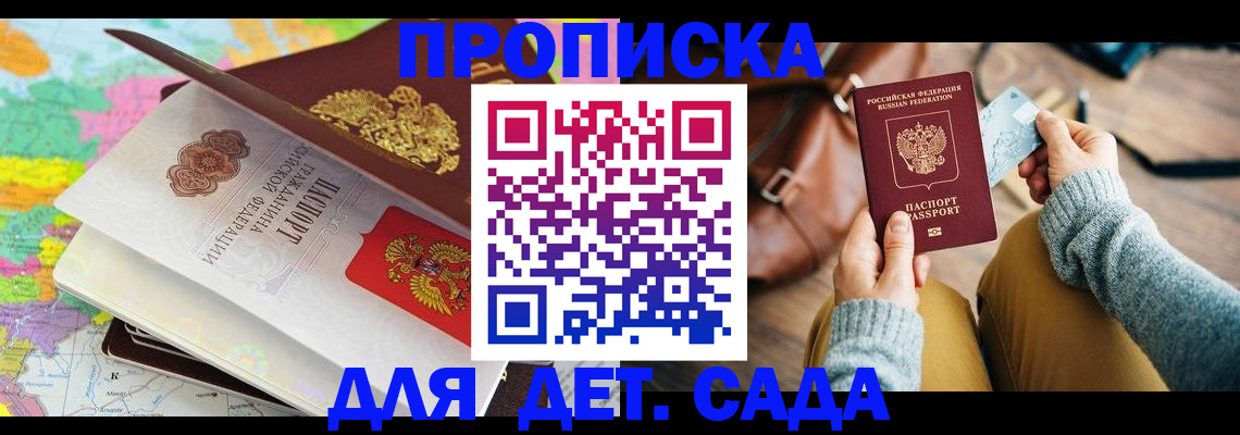 временная регистрация для школы в Челябинской области